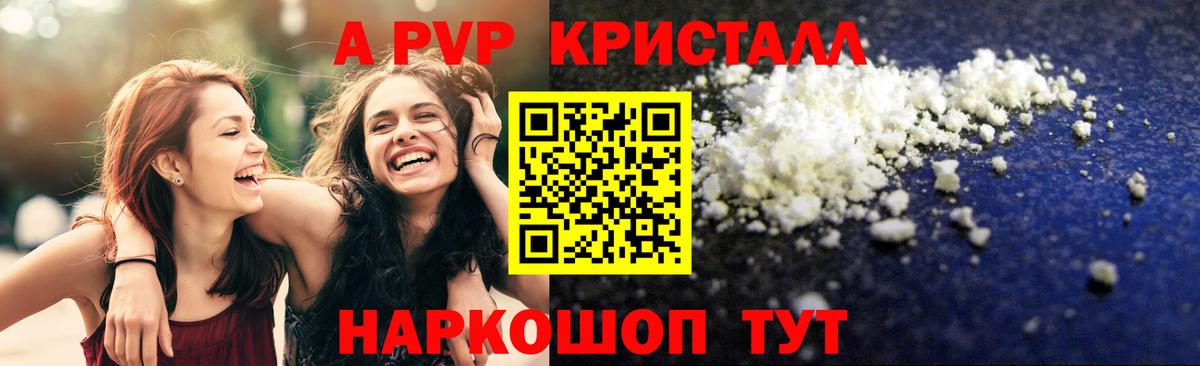 Анжеро-Судженск  APVP Crystall  Вход с VPN  A-PVP СК КРИС  A PVP СК КРИС 