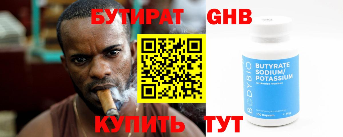 БУТИРАТ  Вход с VPN  Анжеро-Судженск  БУТИРАТ оксана 