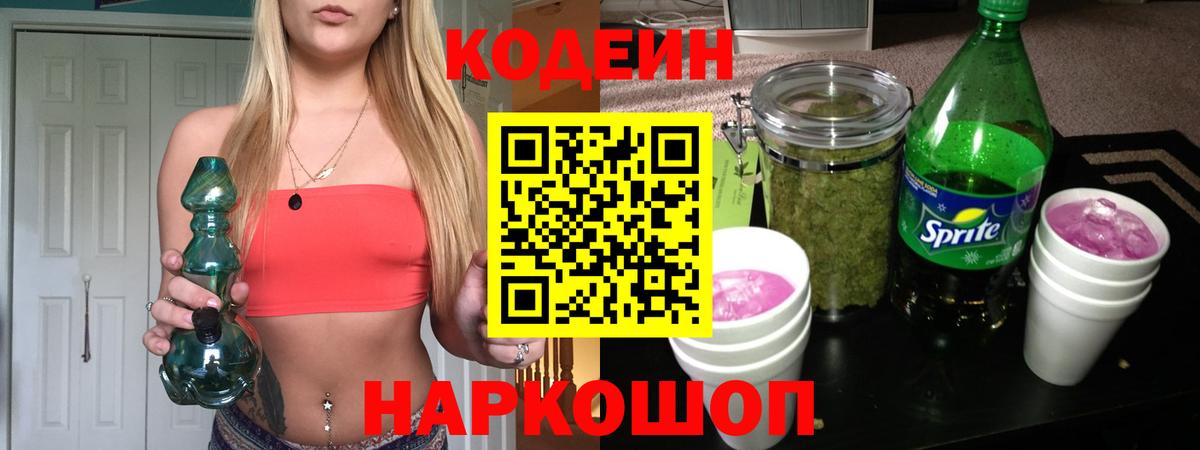 Анжеро-Судженск  Кодеин напиток Lean (лин)  Вход с VPN  Codein напиток Lean (лин) 