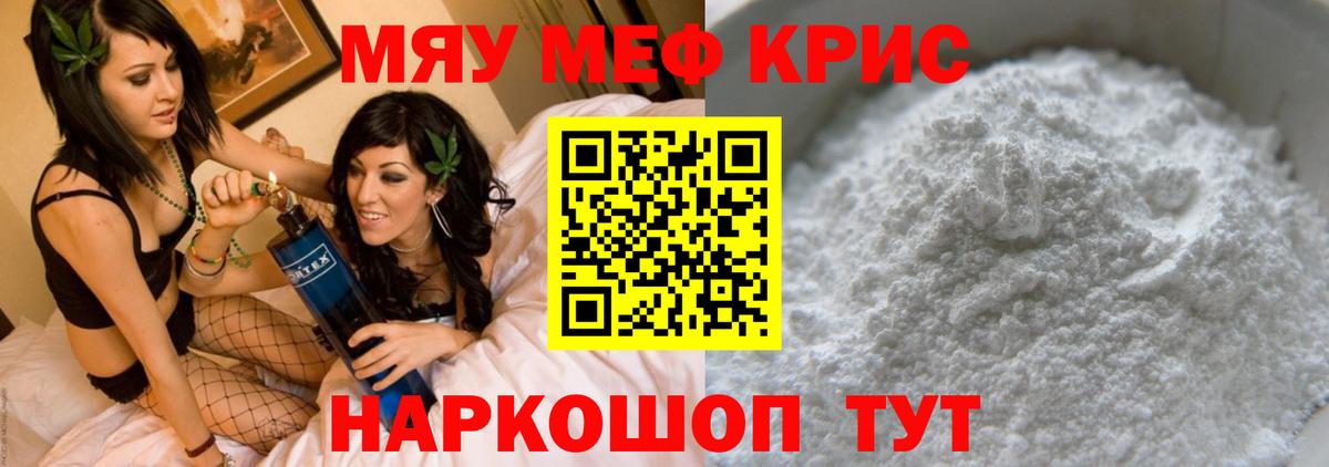 МЕФ mephedrone  МЯУ-МЯУ  Анжеро-Судженск  Вход с VPN 